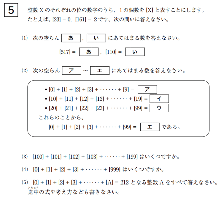 吉祥女子中学校 2019年度〜2023年度 5年間入学試験問題 1000人以上が出願する「吉祥女子中学」2023算数を解いてみた|東