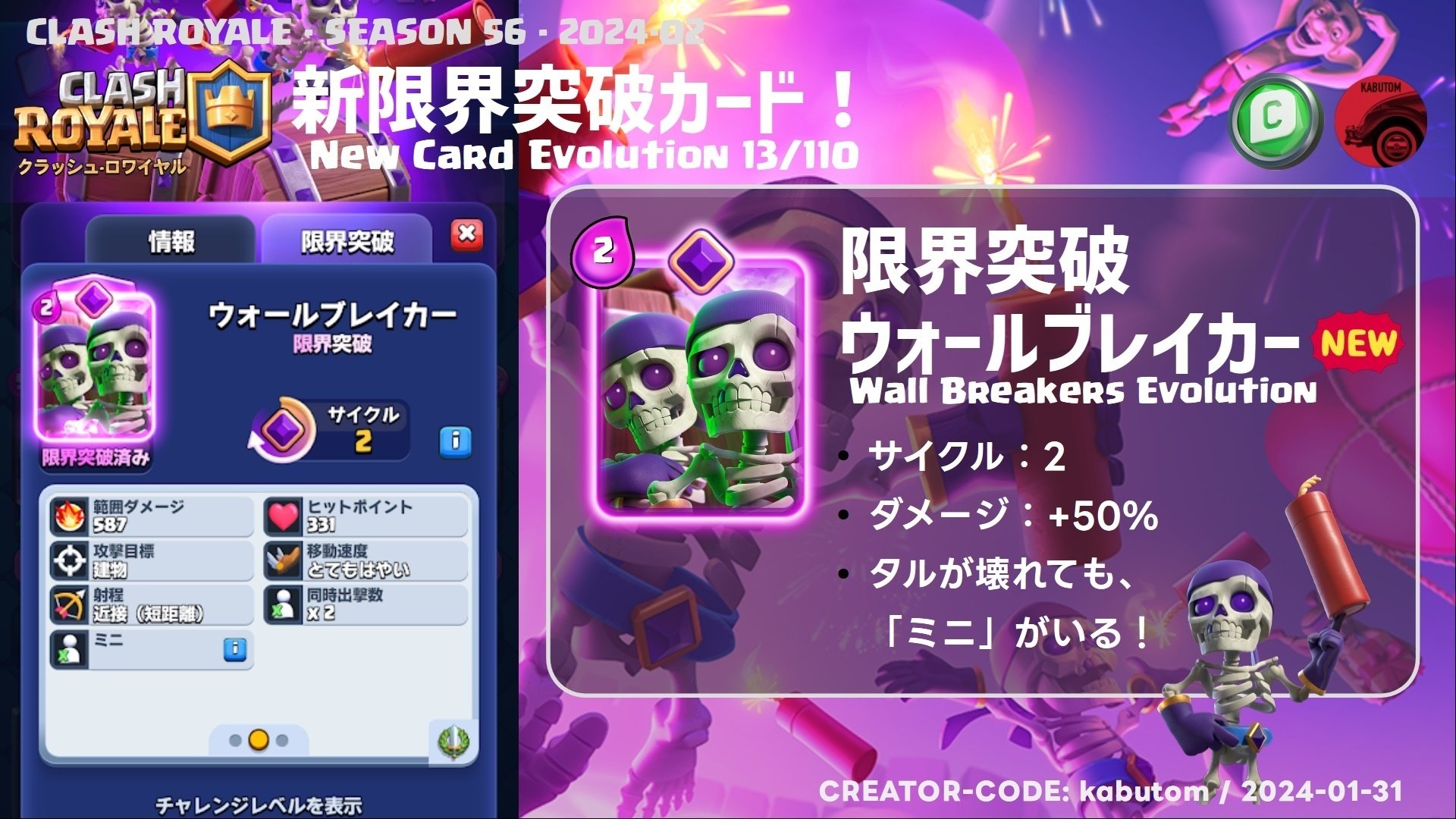 クラロワ | シーズン情報(Season 56) 