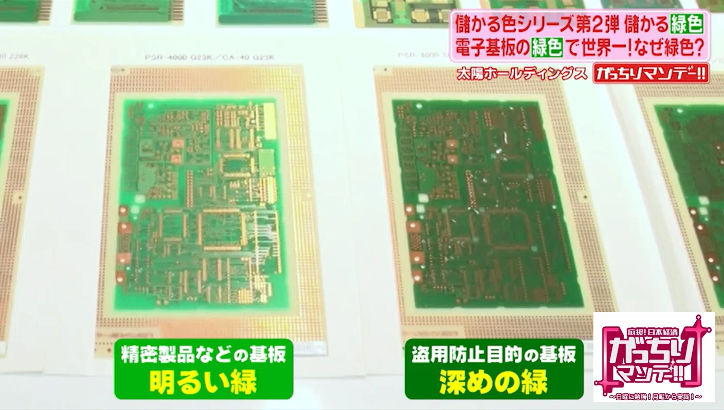 儲かる色シリーズ第2弾！儲かる緑！①回路の基板を守る世界シェア1位