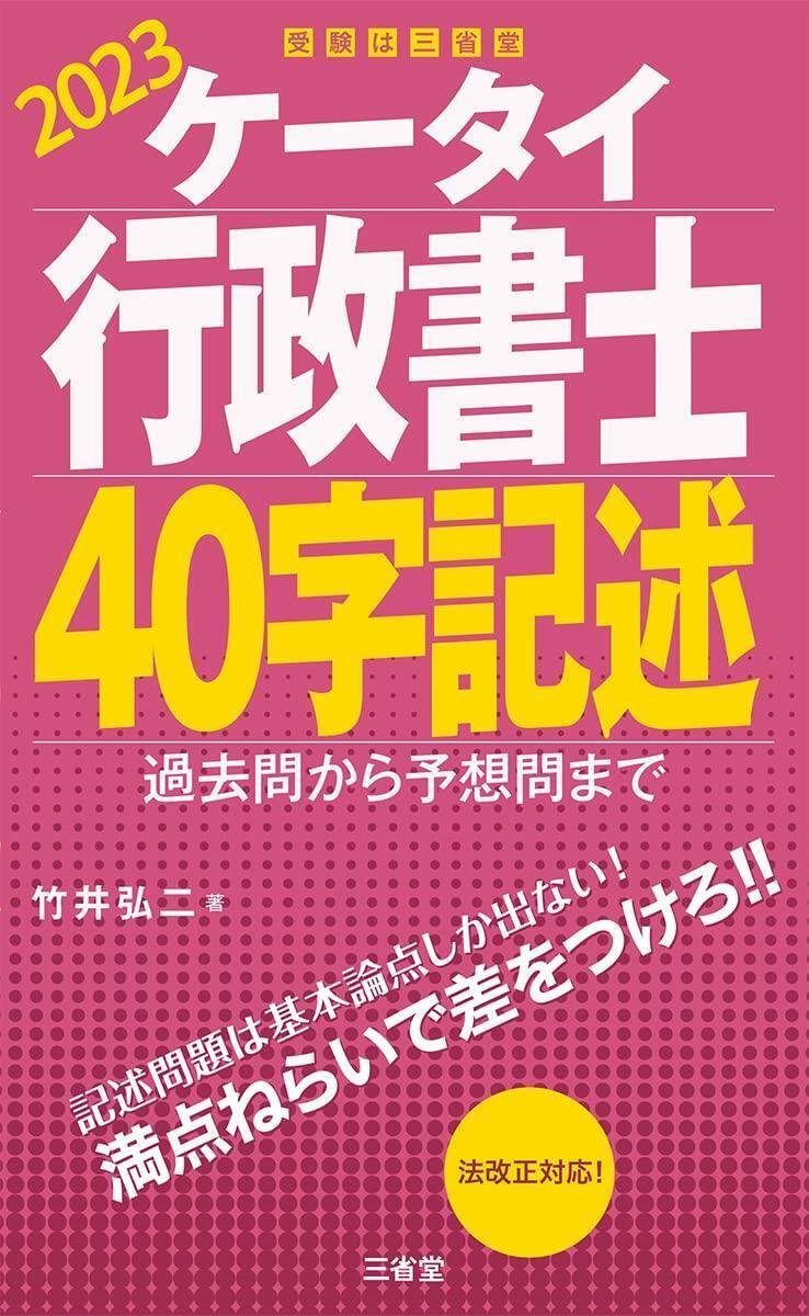 2022年版 出る順行政書士 ウォーク問 過去問題集 2 一般知識編