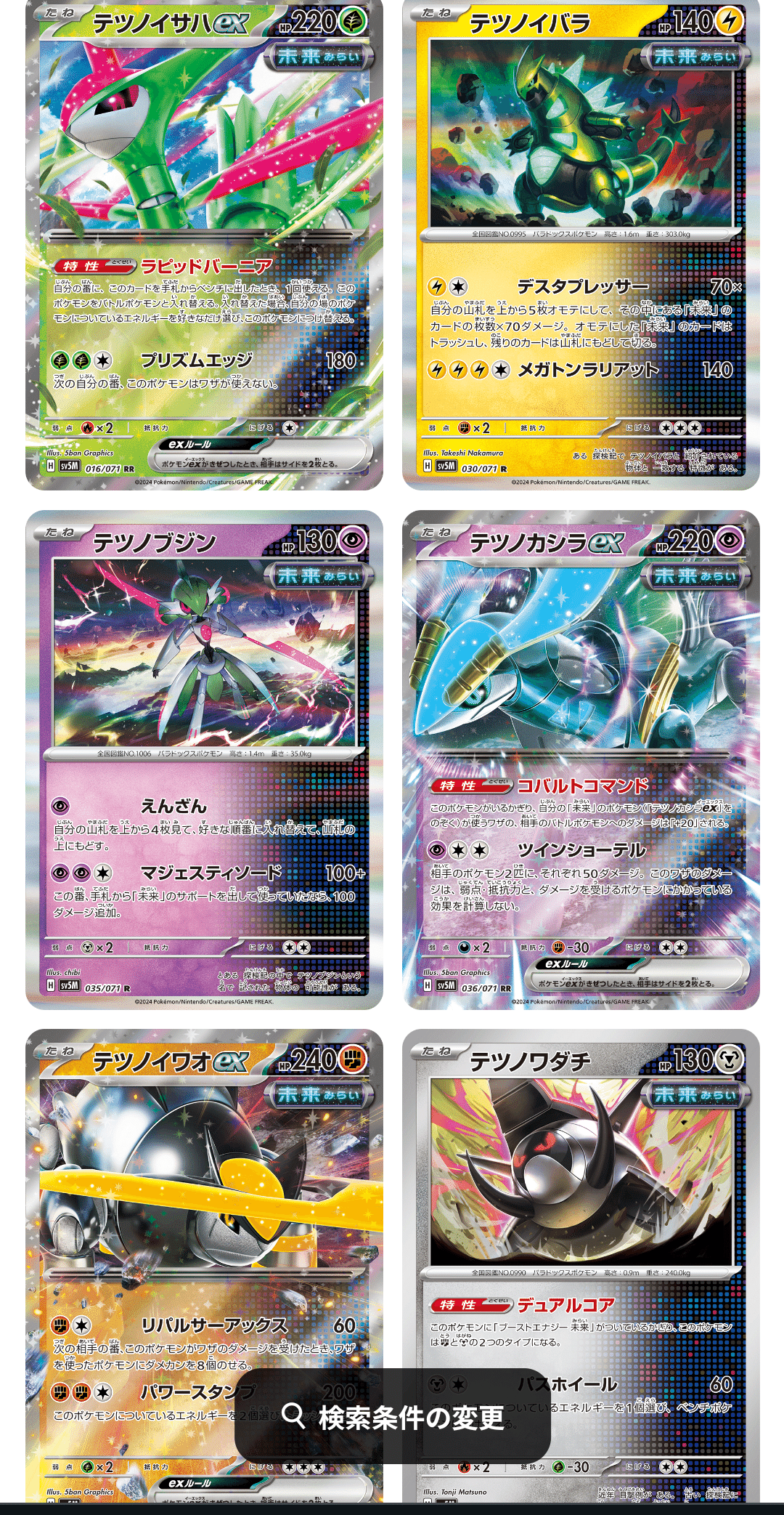 デッキ構築＆紹介その7】2エネで最大450ダメージ!?テツノイバラデッキ