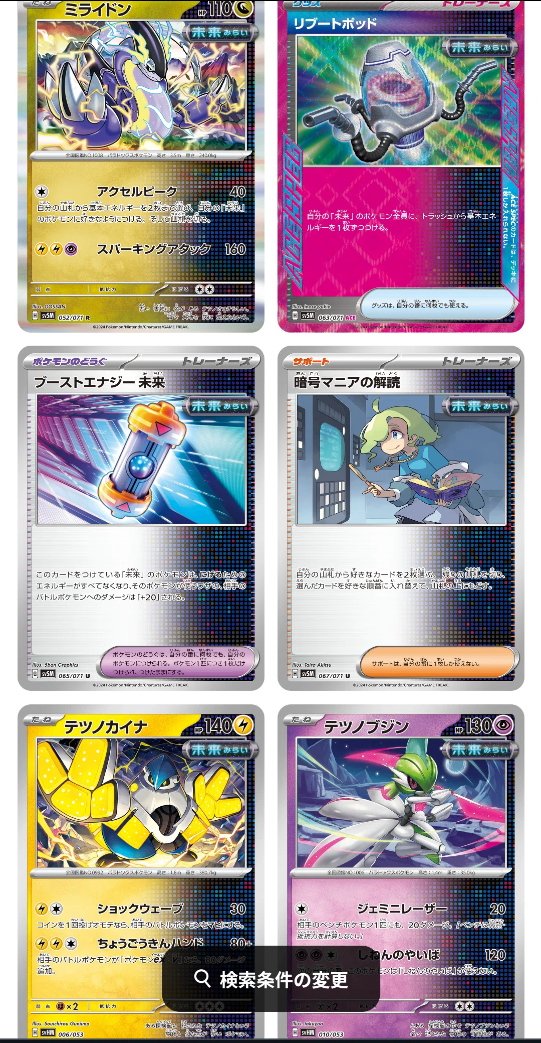 デッキ構築＆紹介その7】2エネで最大450ダメージ!?テツノイバラデッキ