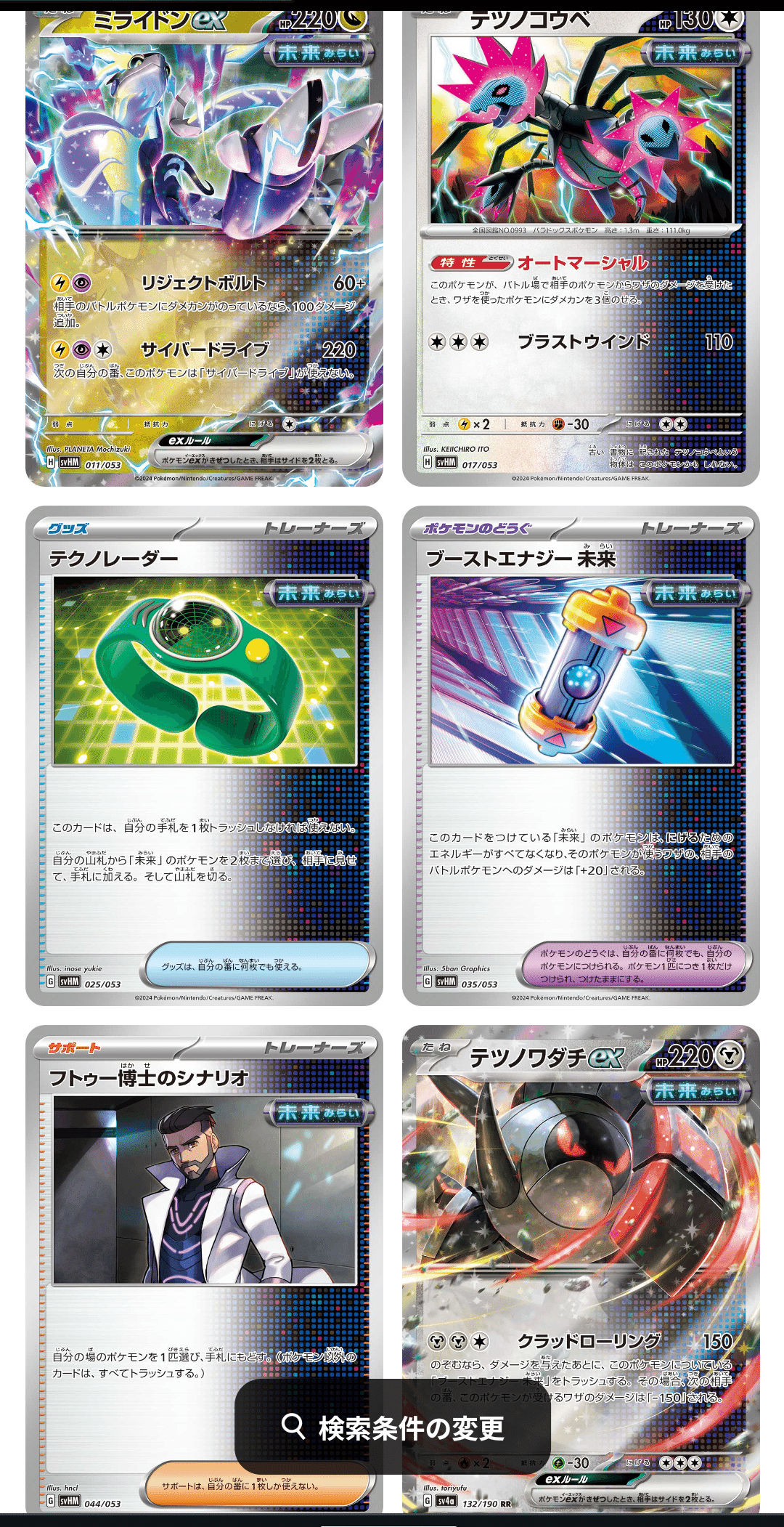 デッキ構築＆紹介その7】2エネで最大450ダメージ!?テツノイバラデッキ