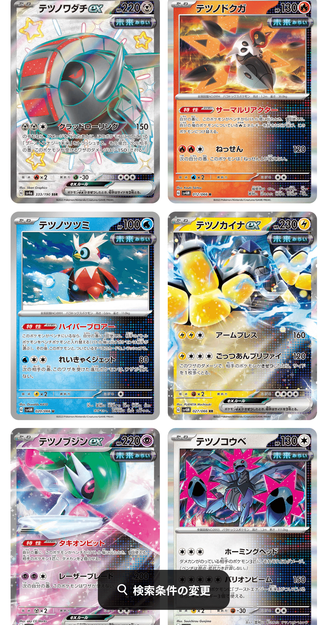 デッキ構築＆紹介その7】2エネで最大450ダメージ!?テツノイバラデッキ