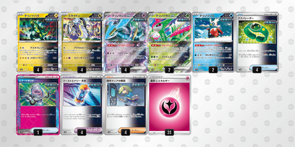 テツノイバラデッキ　イバラ単　ポケモンカード ポケモンカードゲーム　テツノイバラ　デッキ　イバラ単　構築済みデッキ　引退品　スリーブ　デッキシールド　ペパー　レガシーエネルギー