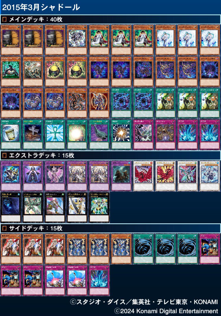 No.120 遊戯王 教導シャドール デッキ 40枚＋EX15枚 No.120 遊戯王 教導シャドール デッキ 40枚＋EX15枚 - メルカリ