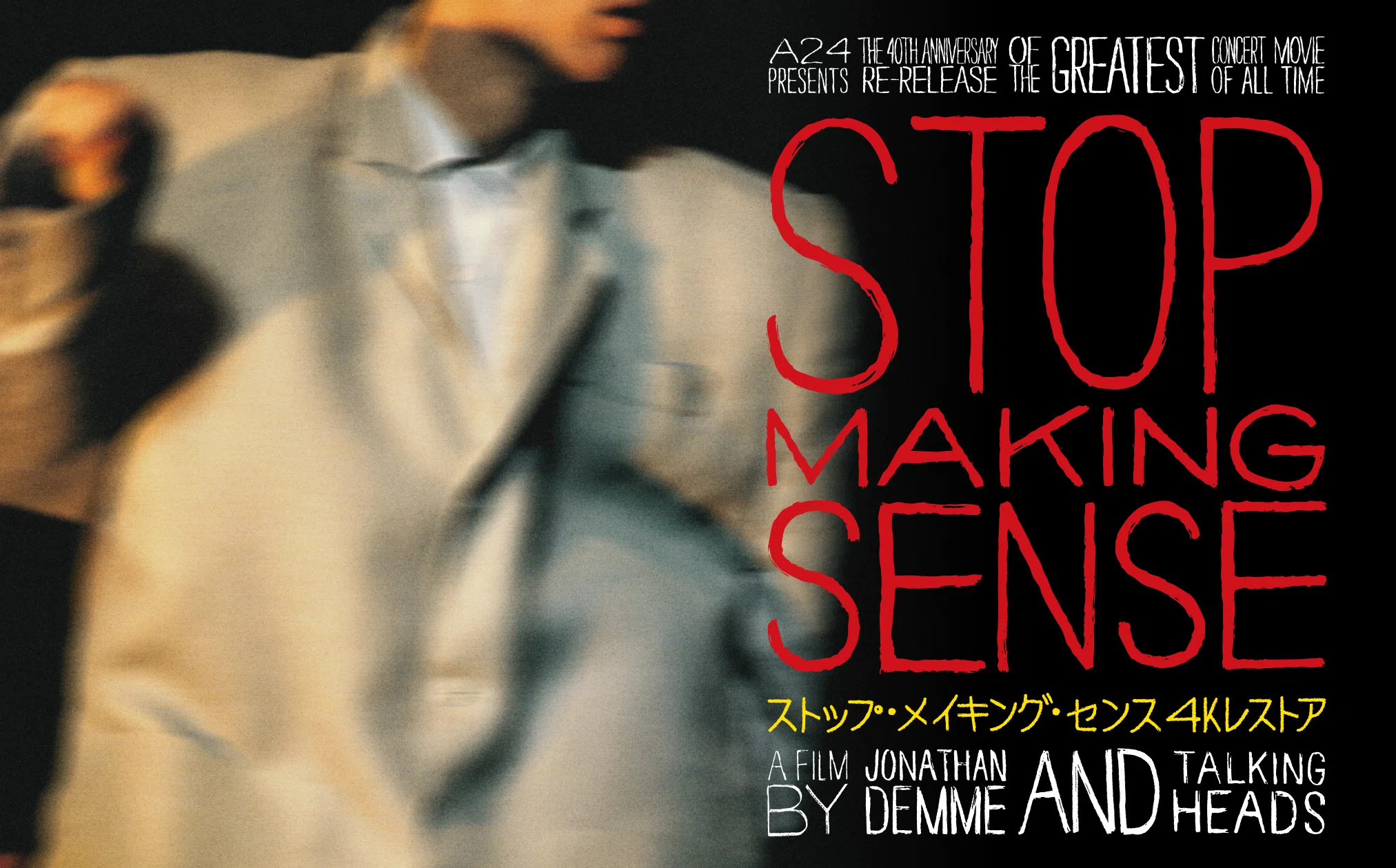 STOP MAKING 4Kトーキング・ヘッズ『ストップ・メイキング・センス』【海外盤Blu SENSEストップメイキングセンスポスター日本初公開時 コレクション