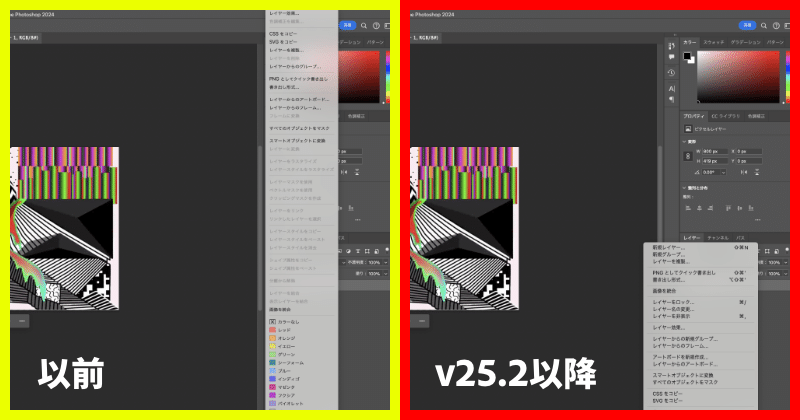 Photoshopデスクトップ版 v25.2 / v25.4アップデートの内容を調べて