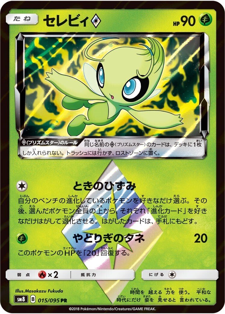 ポケモンウィークリー　NO.17「まぶしい新緑にセレビィ見つけた！」 ポケモンウィークリー NO.17「まぶしい新緑にセレビィ見つけた