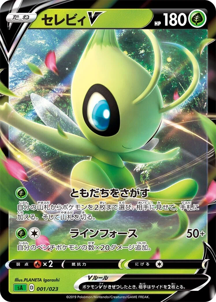 ポケカの歴代セレビィ[後編]｜リユルン