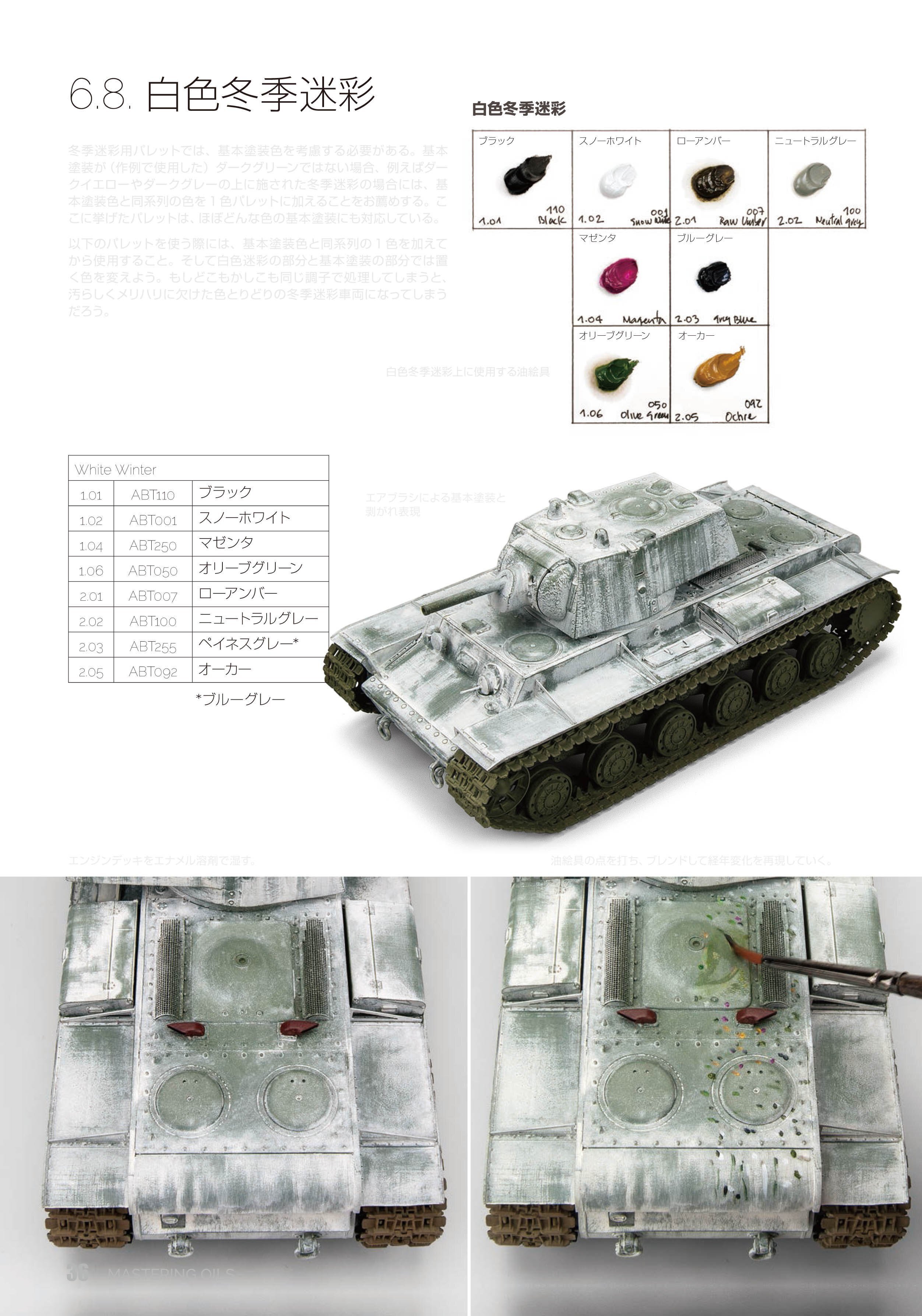 サンプル公開】油絵具を極める AFVモデル 油彩塗装 ウェザリング