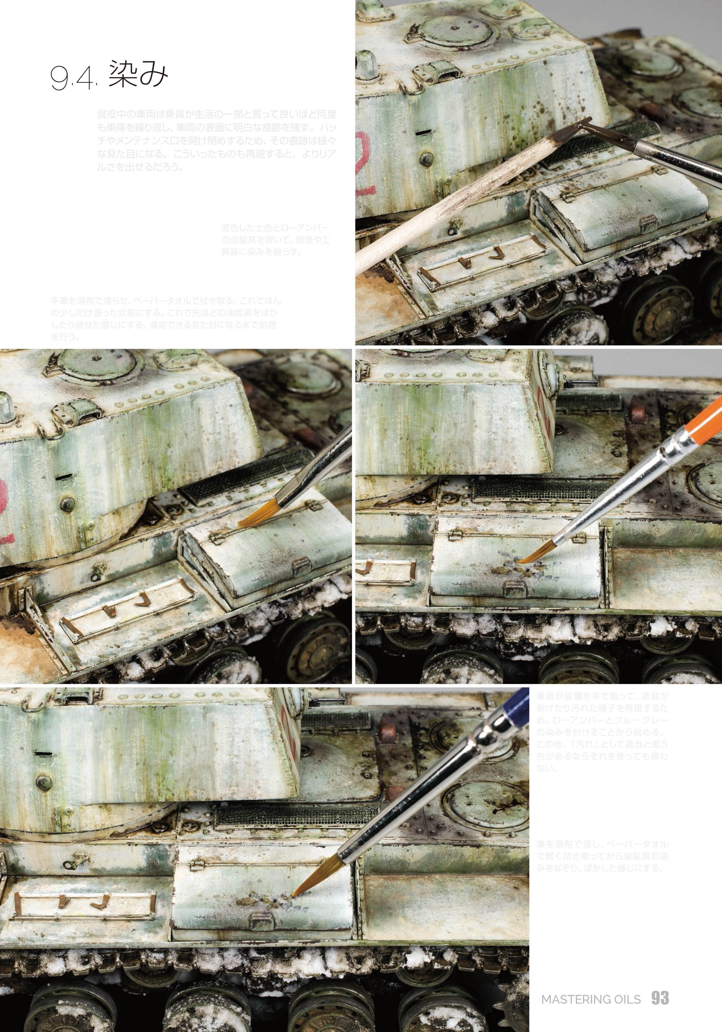 サンプル公開】油絵具を極める AFVモデル 油彩塗装 ウェザリング