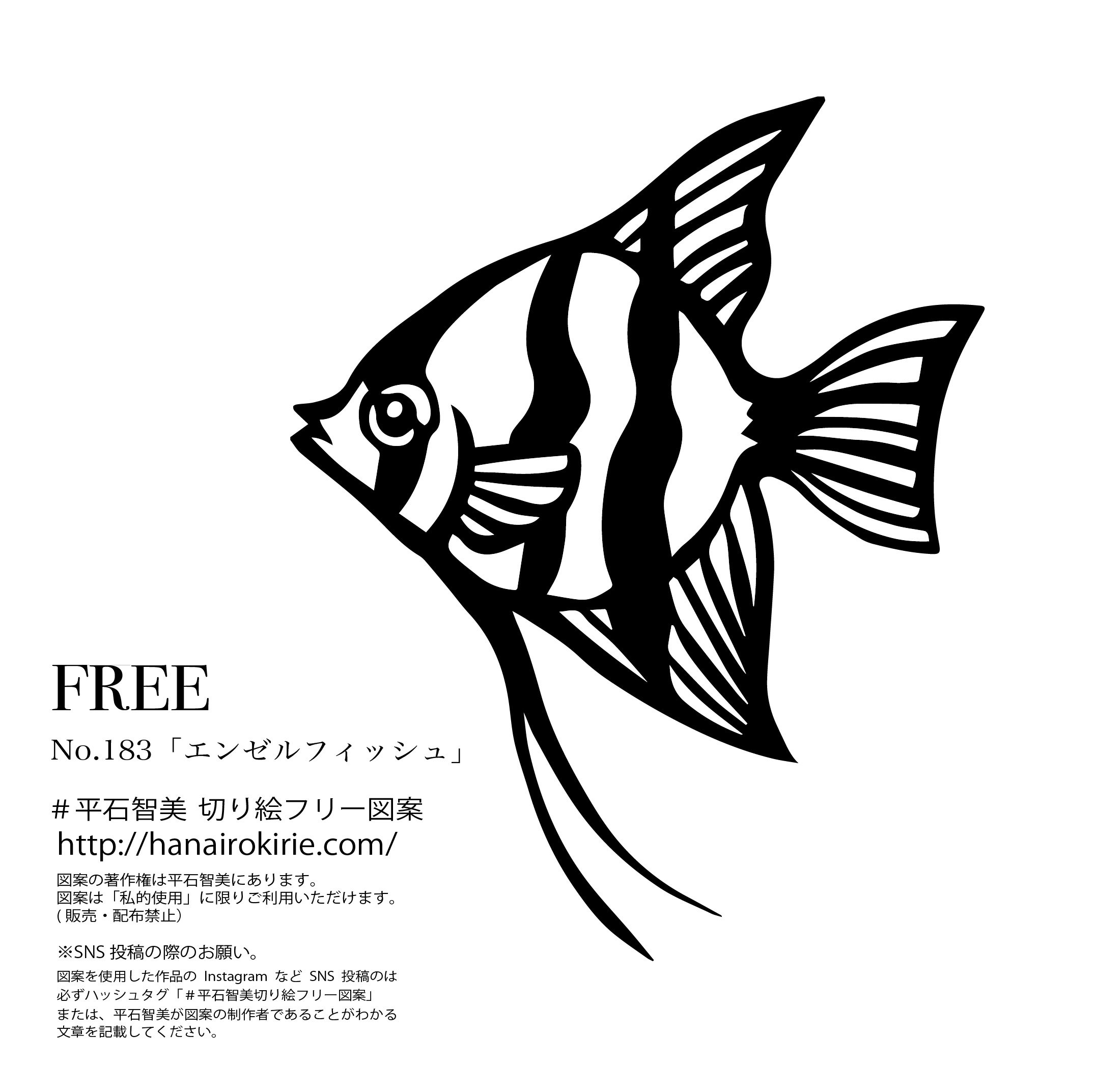 プリント絵画　Cariofillee フリー図案No.183「エンゼルフィッシュ」の切り絵 | 華色切絵