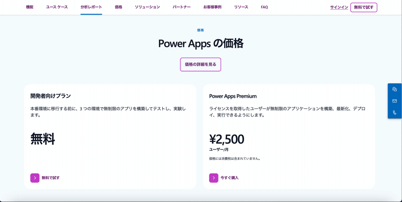 Power Apps 料金