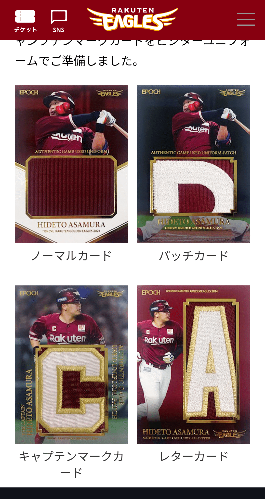 EPOCH 楽天イーグルス ベースボールカード 2024 6BOX 開封結果｜あさわく