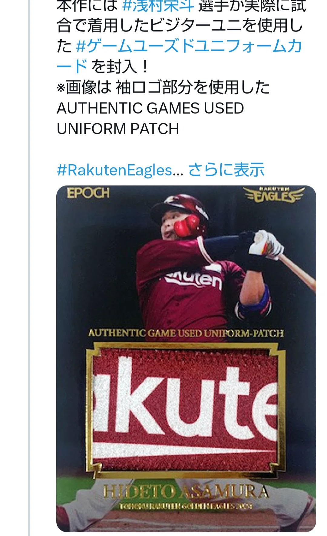 EPOCH 楽天イーグルス ベースボールカード 2024 6BOX 開封結果 EPOCH 楽天イーグルス ベースボールカード 2024 6BOX 開封結果
