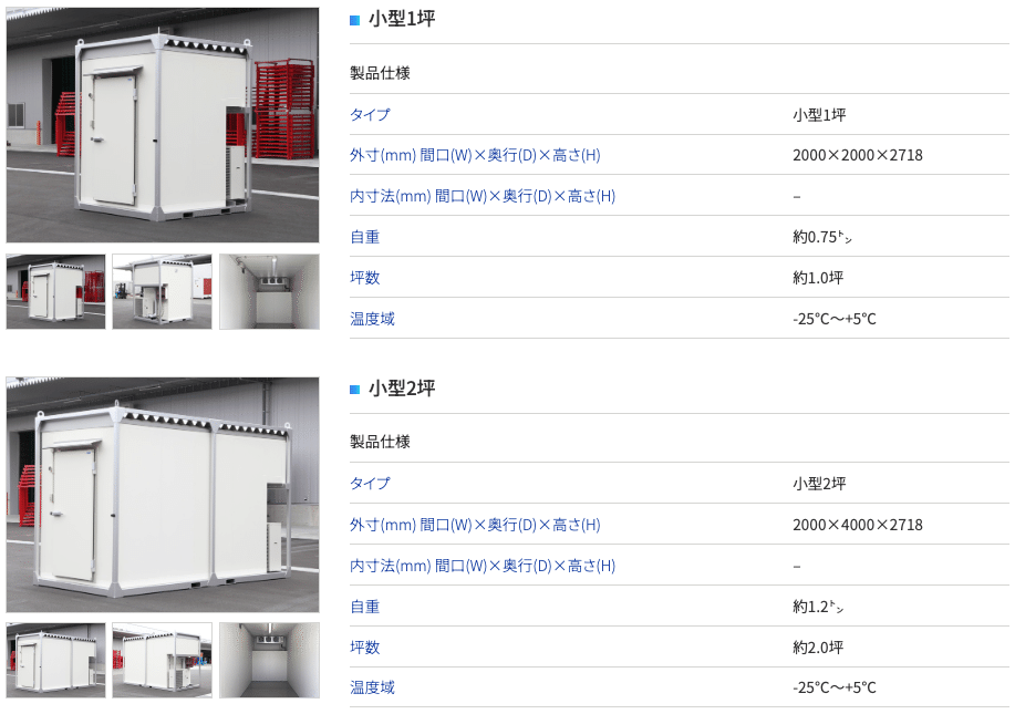 オータツBLOG 第26回「冷凍/冷蔵コンテナのレンタル」｜オータツBLOG