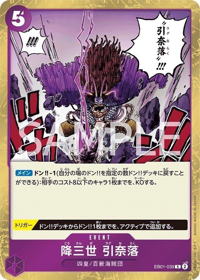ワンピースカード】黄紫クロコダイルについて（全文無料）｜おジン
