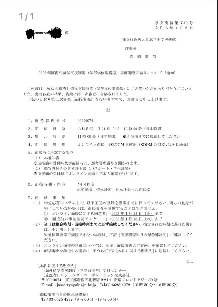 JASSO学部学位型の一次選考を合格したエッセイ公開!!④日本への貢献