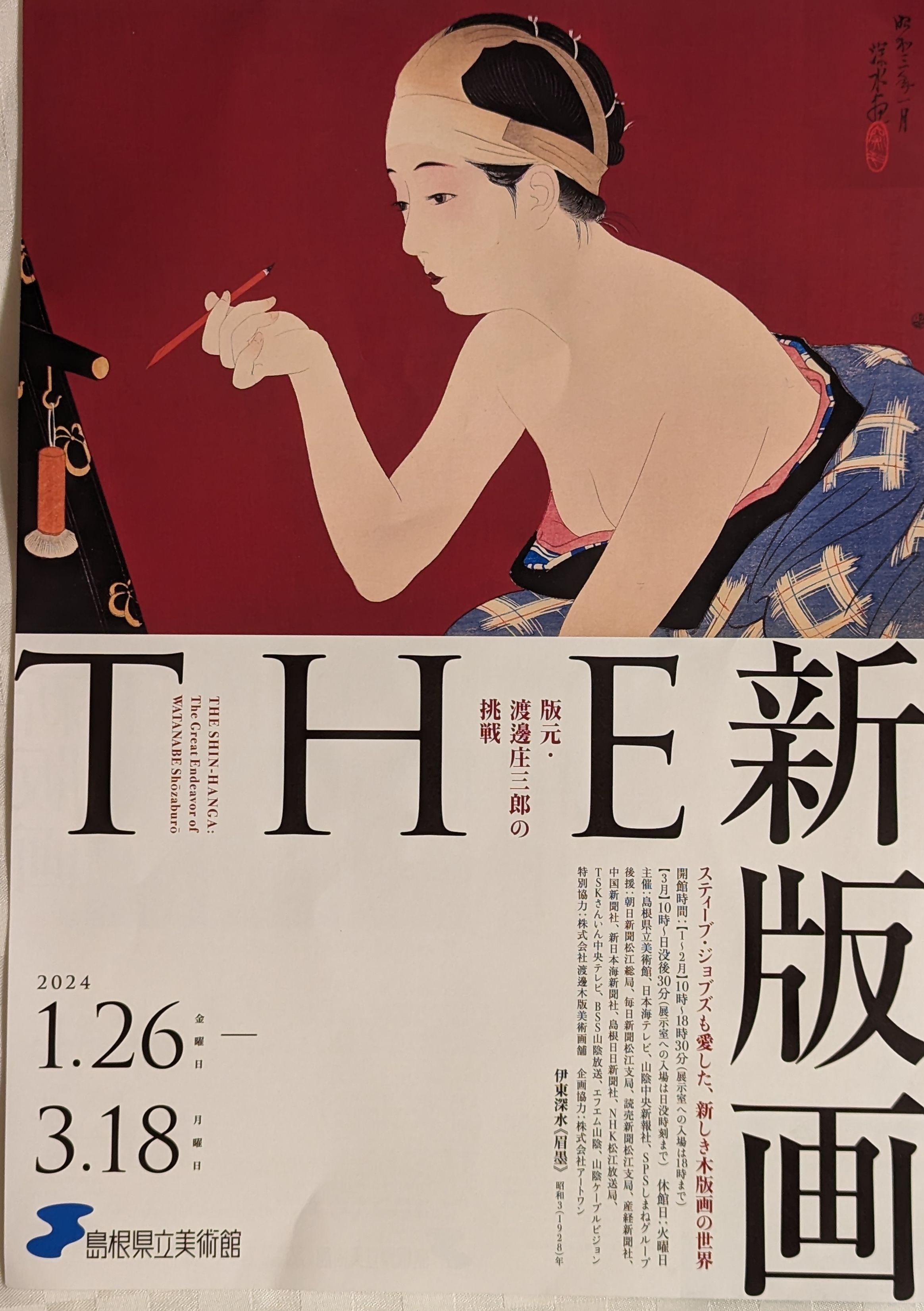 島根県立美術館｜綾小路