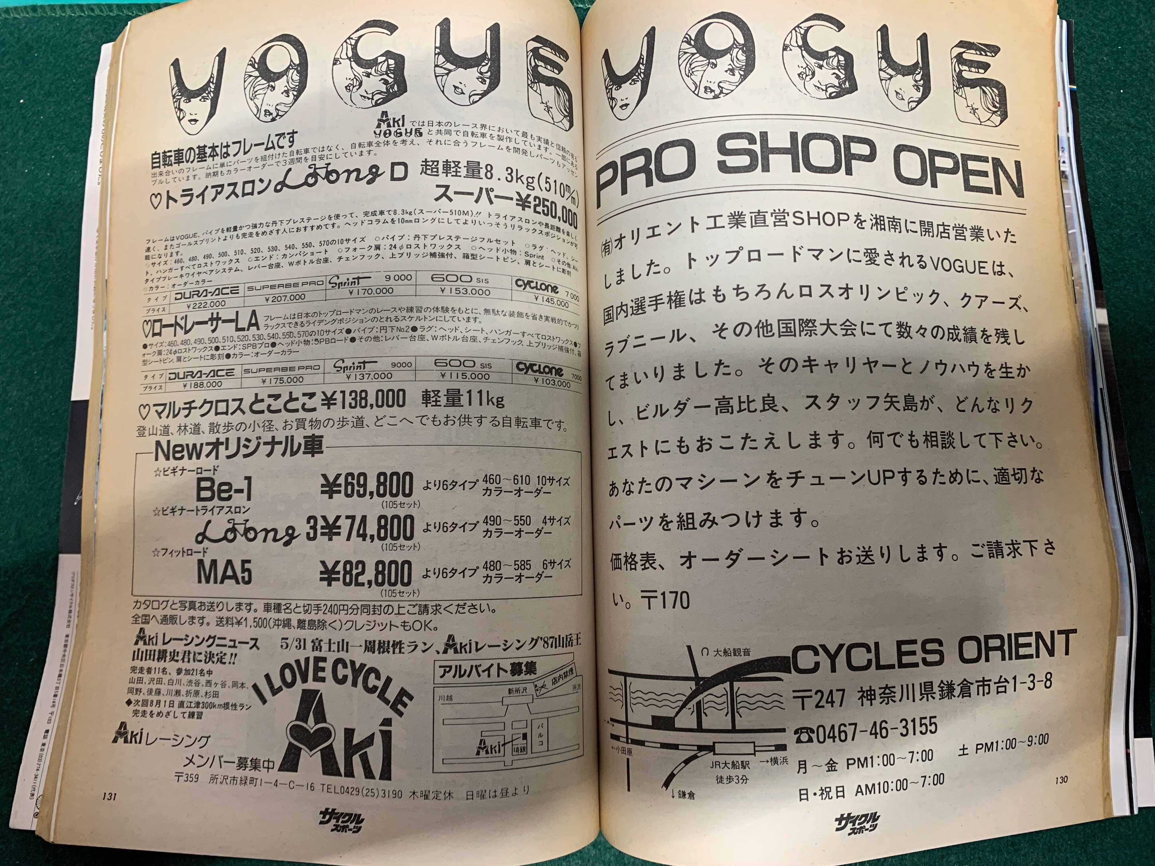 ロードレーサー、VOGUEの譜系1|vogue-rider ロードレーサー、VOGUEの譜系1|vogue-rider
