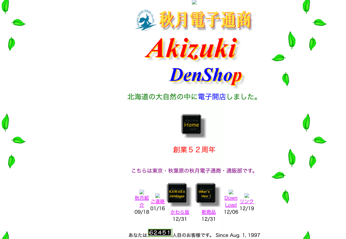 秋月電子の通販サイトがリニューアルしたのでWayback Machineで 秋月電子の通販サイトがリニューアルしたのでWayback Machineで