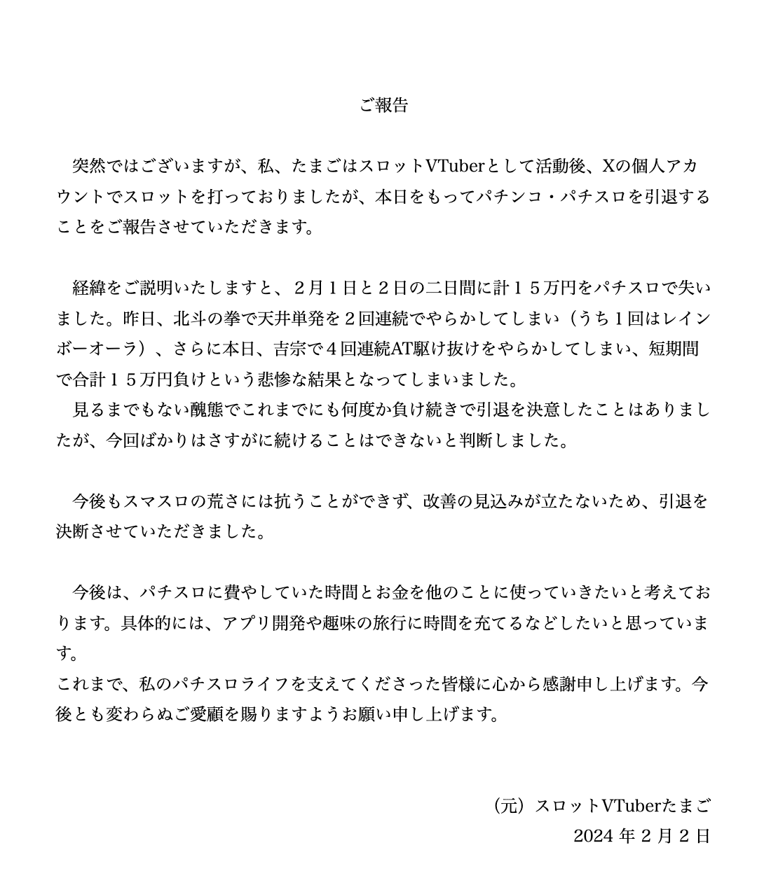 スロット引退のご報告」テンプレート配布｜ｽﾛｯﾄVTuberのパチスロ独自解析