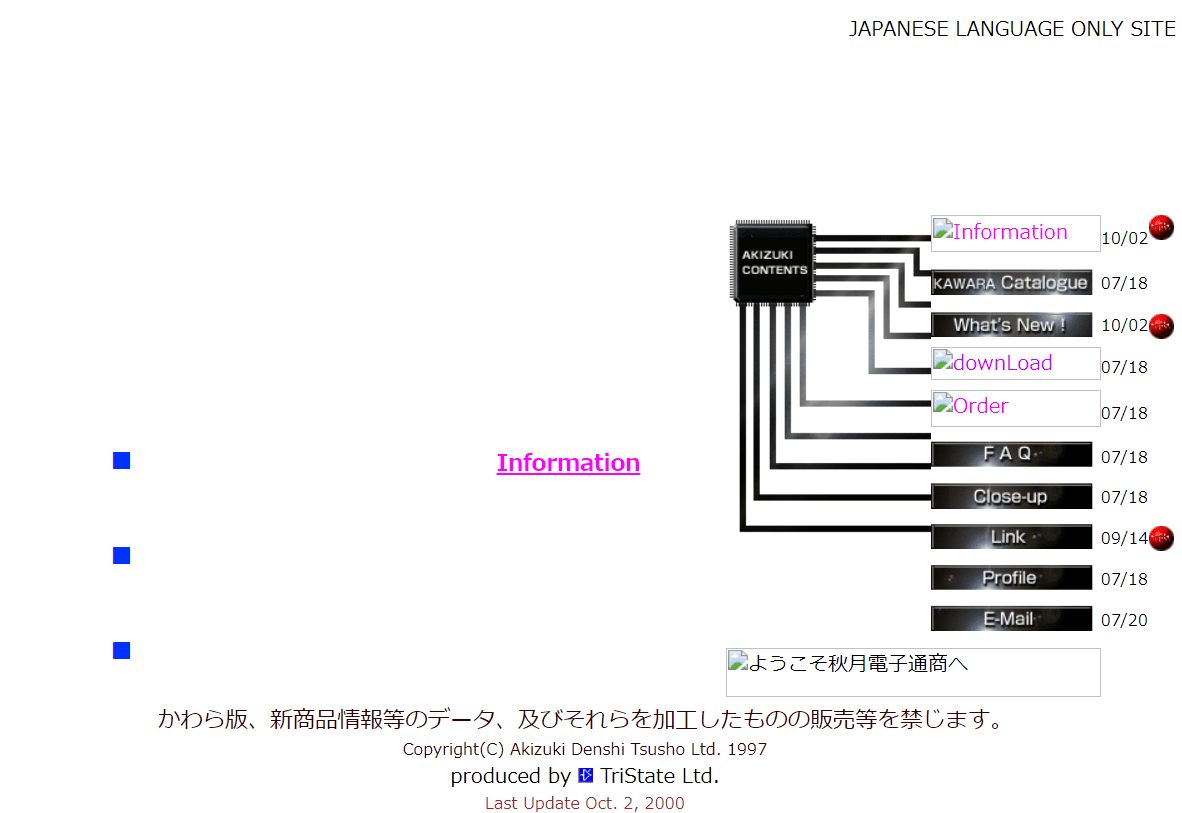 秋月電子の通販サイトがリニューアルしたのでWayback Machineで