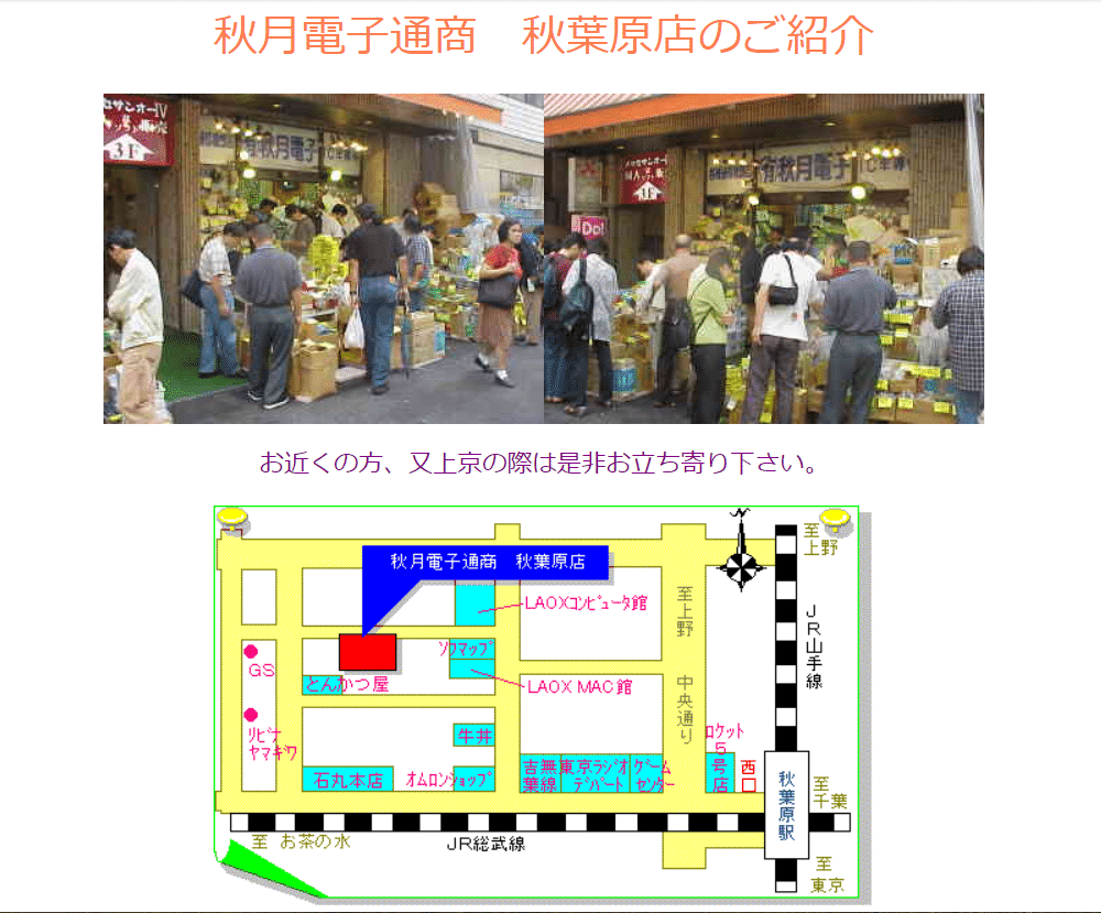秋月電子の通販サイトがリニューアルしたのでWayback Machineで