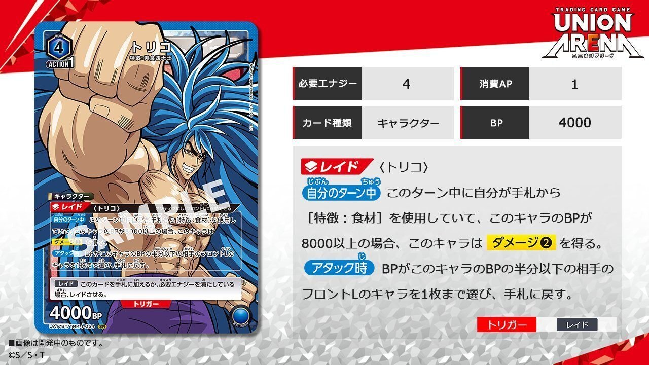 UNION ARENA トリコ 美食四天王 完成済みデッキ ユニアリ