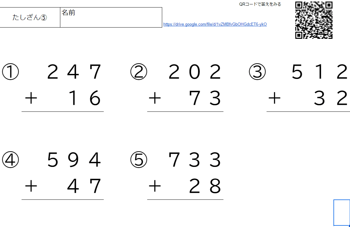 QR筆算（たしざん・ひきざん）』問題自動作成！QRコードで答えが
