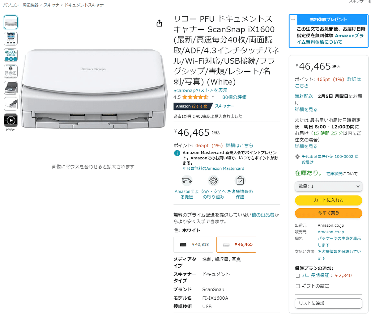 iX1600はAmazonで買え|docpeppe iX1600はAmazonで買え|docpeppe