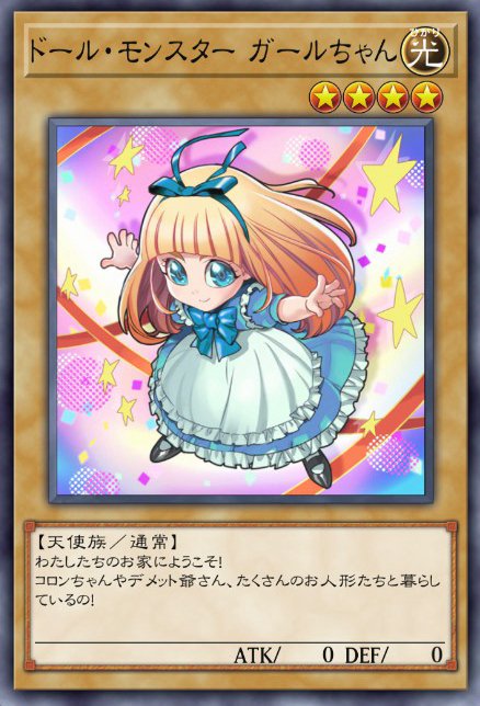 遊戯王 プリンセスコロン ドールモンスターデッキ