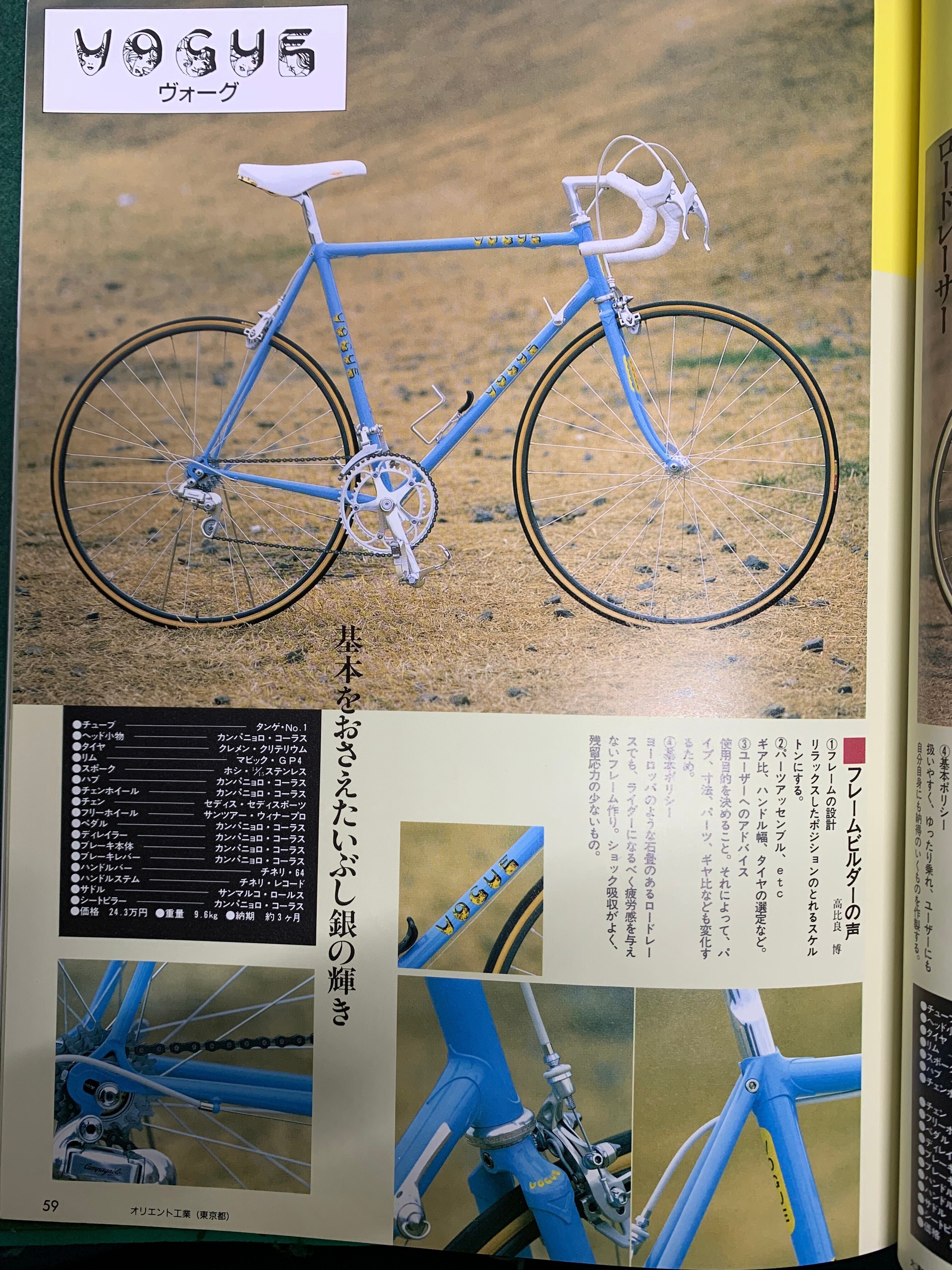 ロードレーサー、VOGUEの譜系2|vogue-rider ロードレーサー、VOGUEの譜系2|vogue-rider