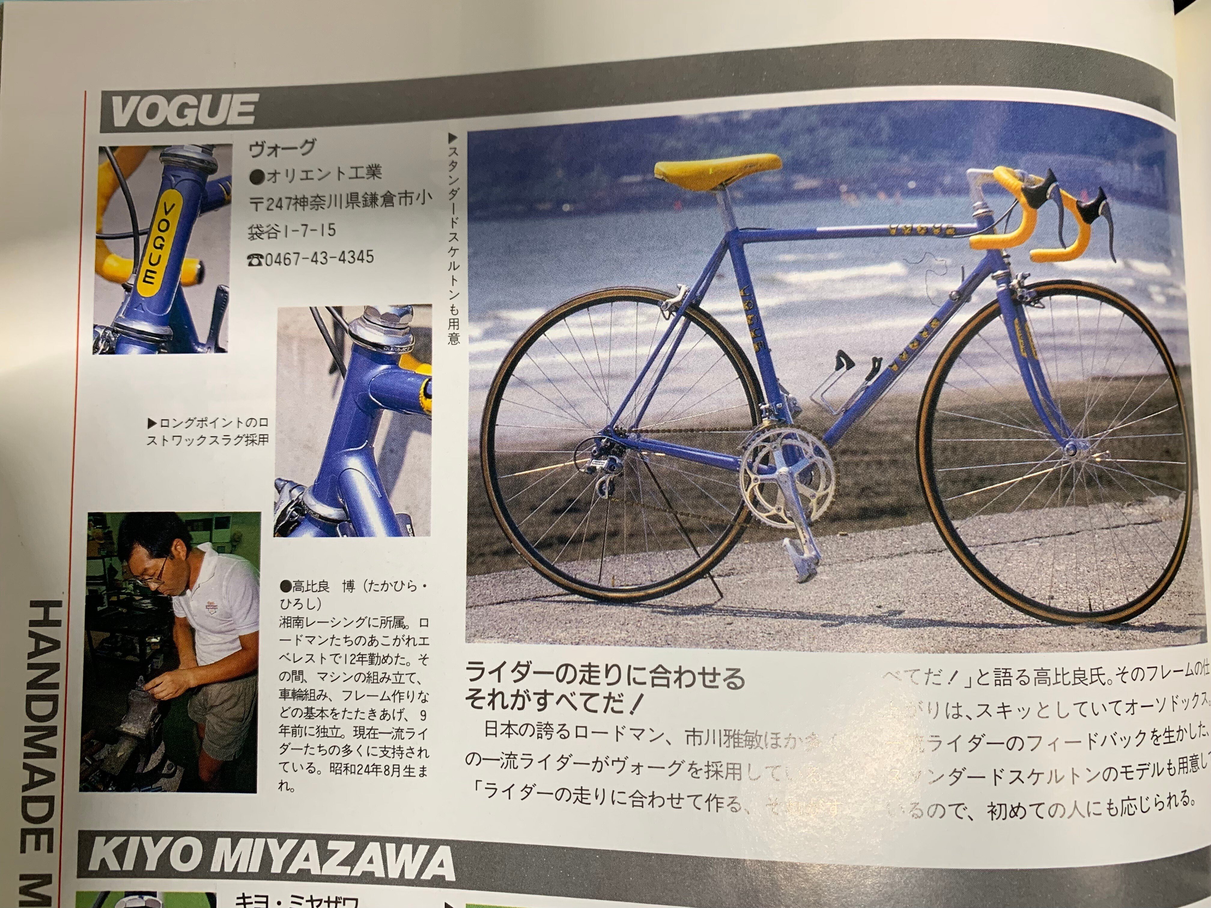 ロードレーサー、VOGUEの譜系2|vogue-rider ロードレーサー、VOGUEの譜系2|vogue-rider