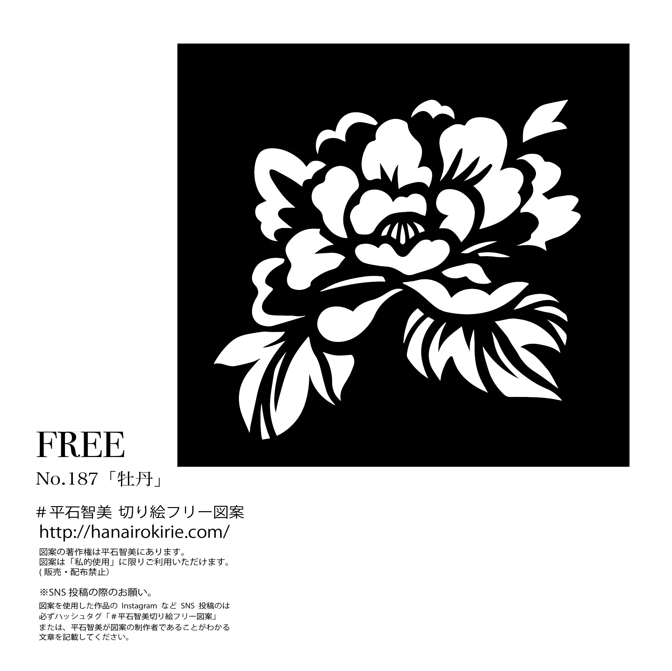 フリー図案No.187「牡丹」の切り絵 | 華色切絵 【公式サイト】