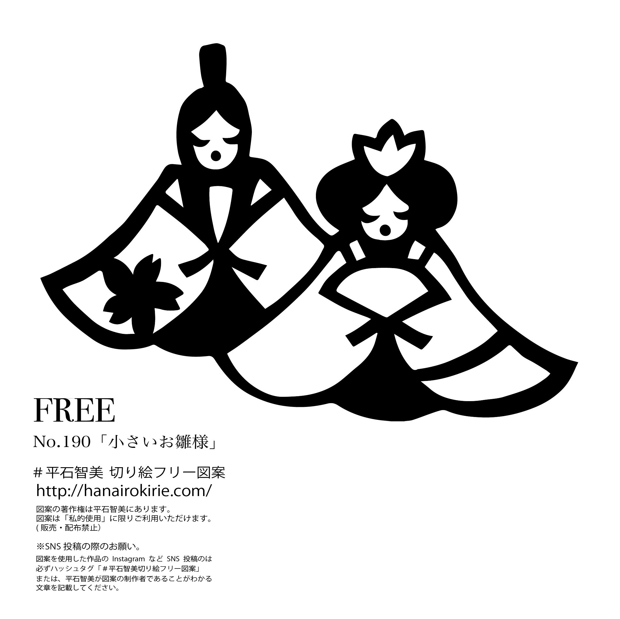 フリー図案No.190「小さいお雛様」の切り絵 | 華色切絵 【公式