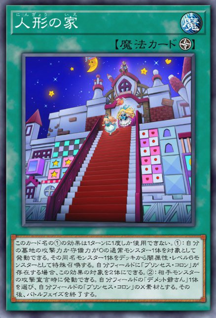 遊戯王 マスターデュエル:テーマ「プリンセス・コロン 遊戯王 マスターデュエル:テーマ「プリンセス・コロン