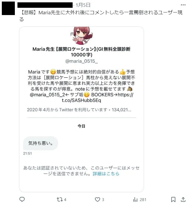 競馬予想家のMaria先生の予想に乗り続けたらどうなる？ 2024年1月版