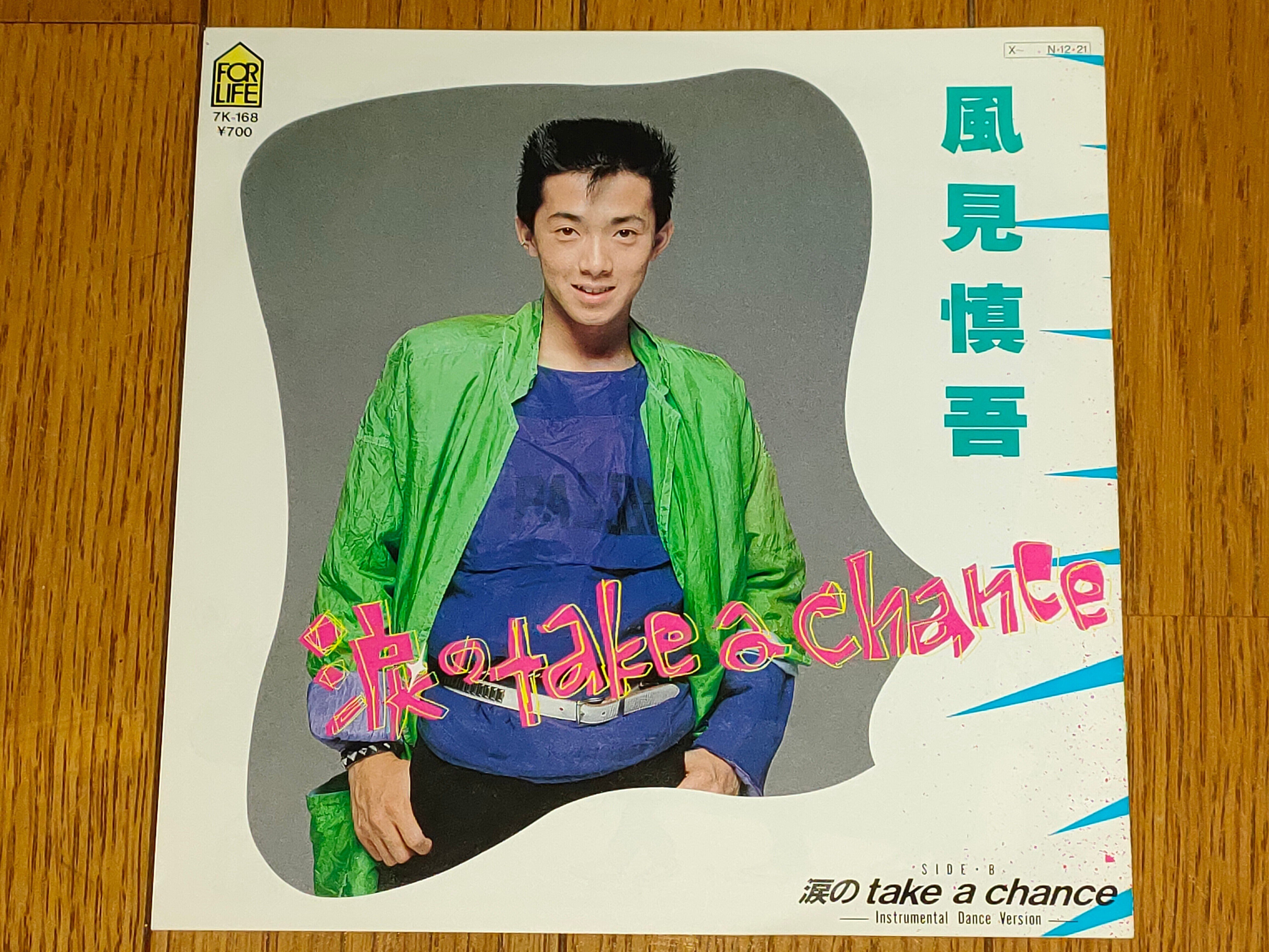 涙のtake a chance」(1984)風見慎吾 和製ブレイクダンスの