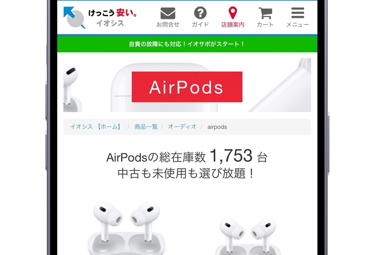 AirPods/AirPods Proを安く買う方法とは？どこで買うのが安いのかを  