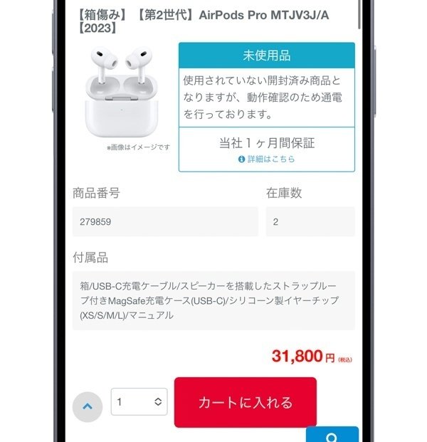 AirPods/AirPods Proを安く買う方法とは？どこで買うのが安いのかを