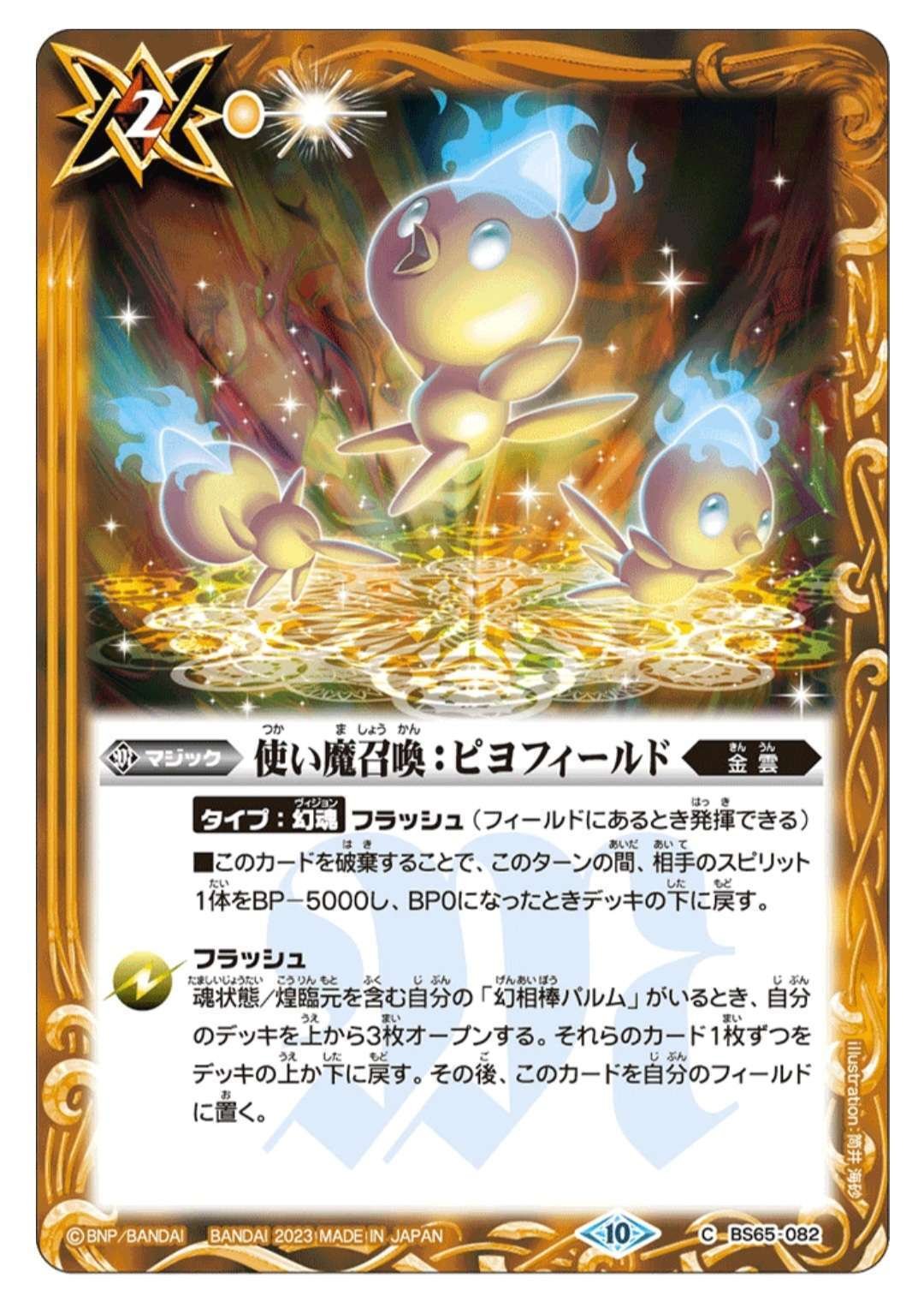 バトスピ　幻契約　デッキ　パルム　トリスタフィールドスリーブ付き 幻契約｜bakasa