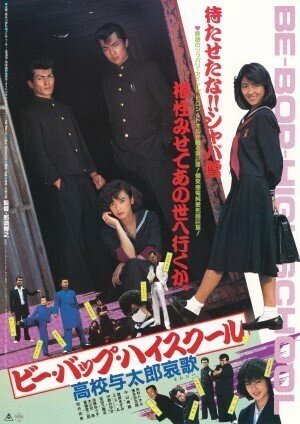 121.第5章「映画とテレビでトップをめざせ！不良性感度と勧善