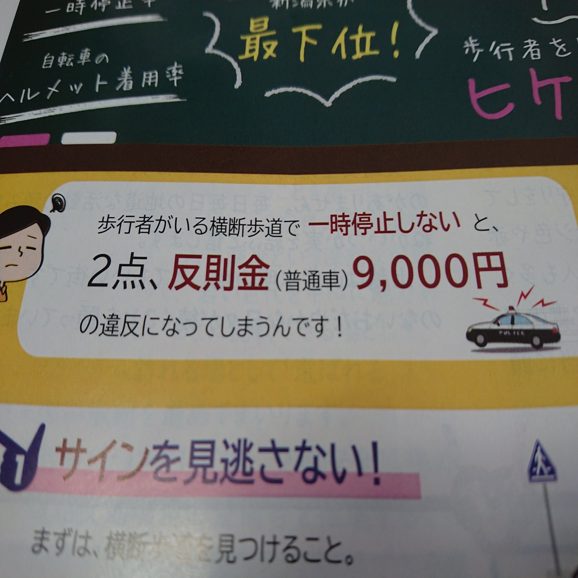 止まれ」で止まらないドライバー｜まる@ハケン社員の味方
