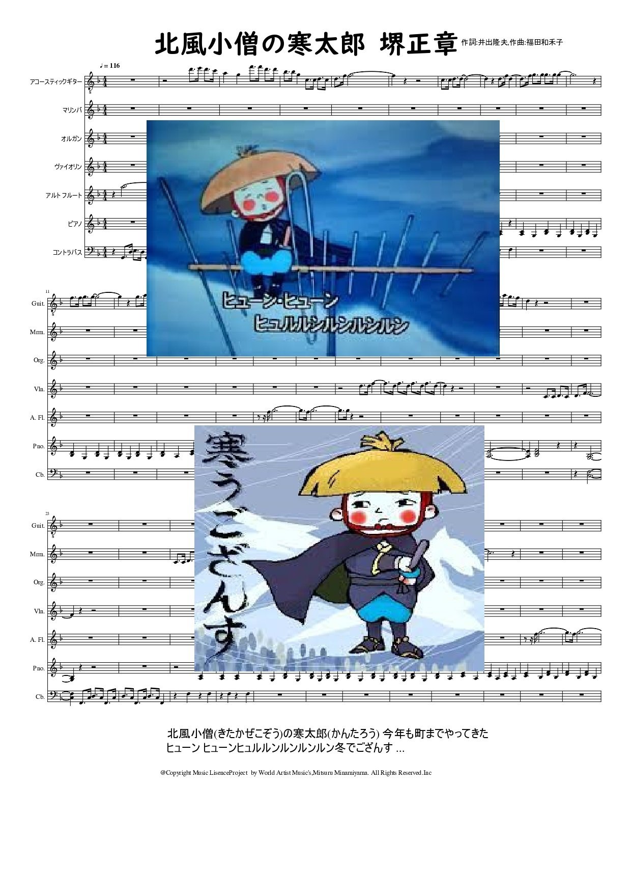 北風小僧の寒太郎 #堺正章 #楽譜 #DTMer #歌ってみよう #カラオケ #耳