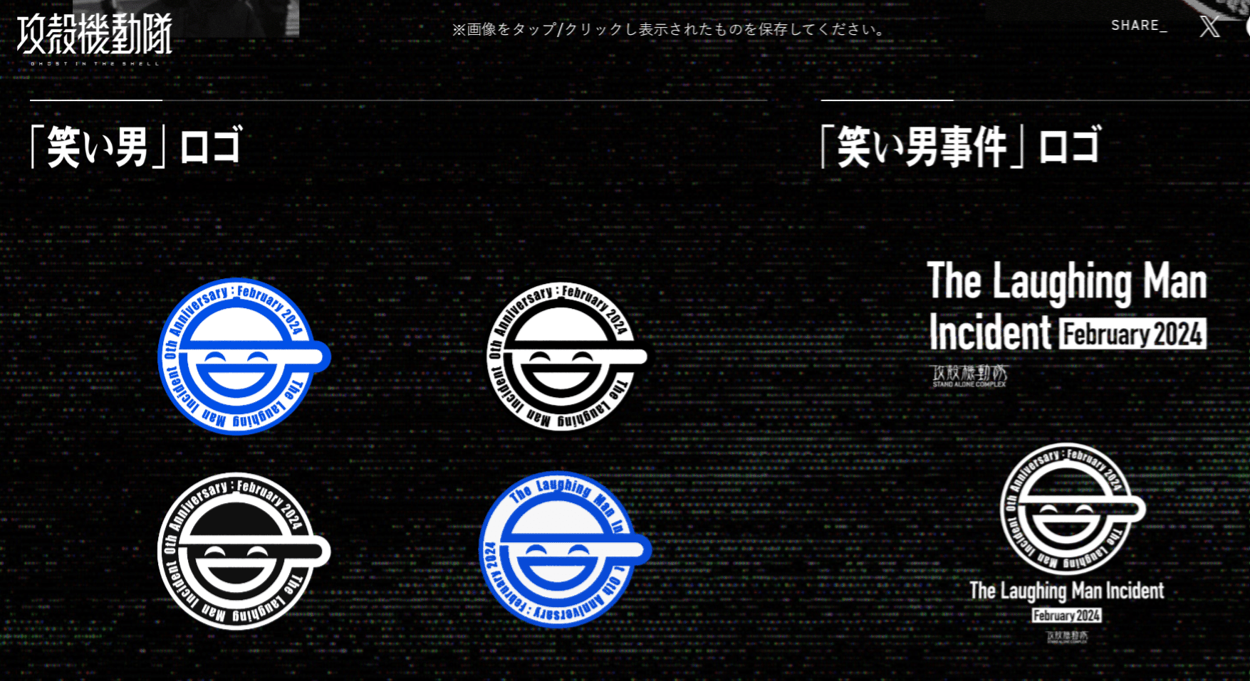 笑い男マーク」はここで受け取れます【創作コンテスト開催中】|アキスケ 笑い男マーク」はここで受け取れます【創作コンテスト開催中】|アキスケ