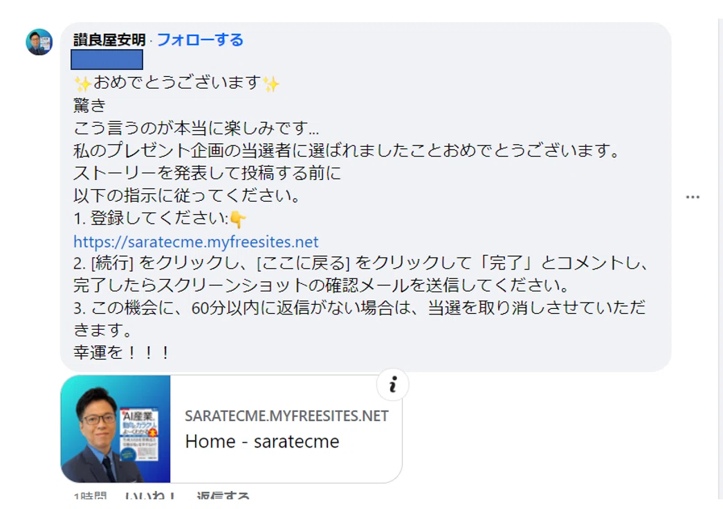 さらみ(コメント・購入前にプロフ要確認） Facebookアカウント、成りすまされました！｜讃良屋安明 (ｻﾗﾔ ﾔｽｱｷ)