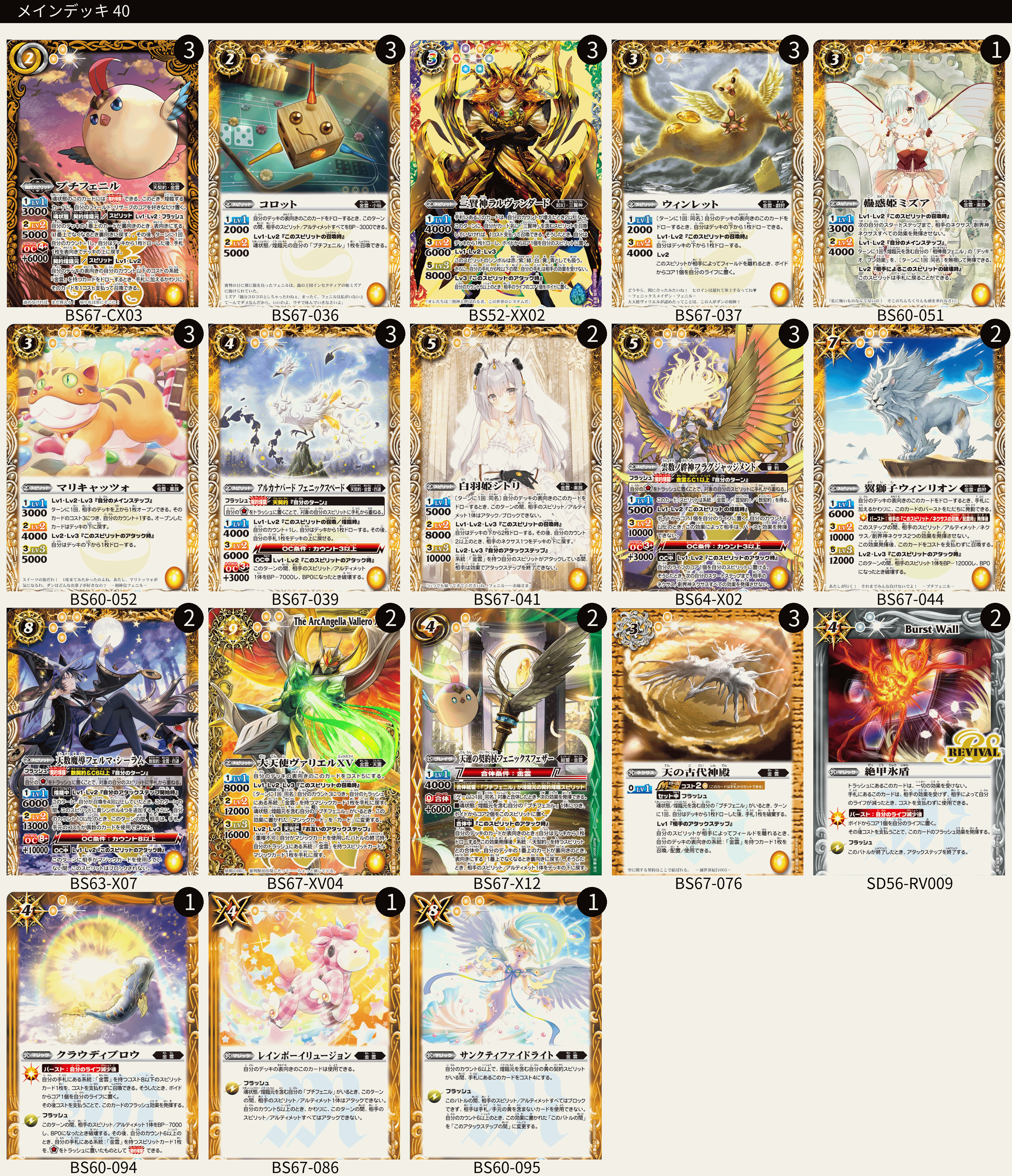 バトスピ 天契約 プチフェニル デッキ① バトルスピリッツ