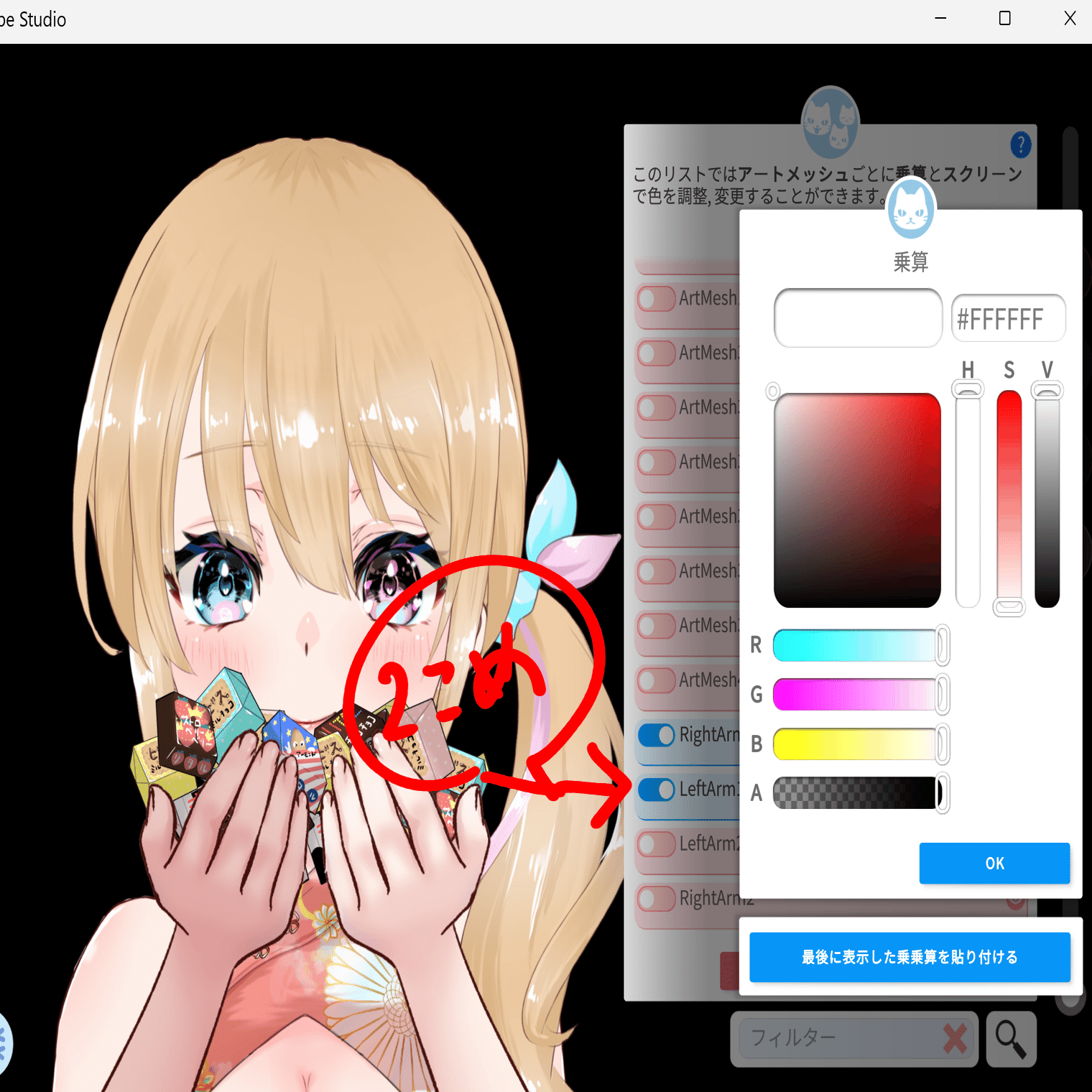 VtubeStudio】アイテム反映＋肌色変更方法をわかりやすく解説｜LITA